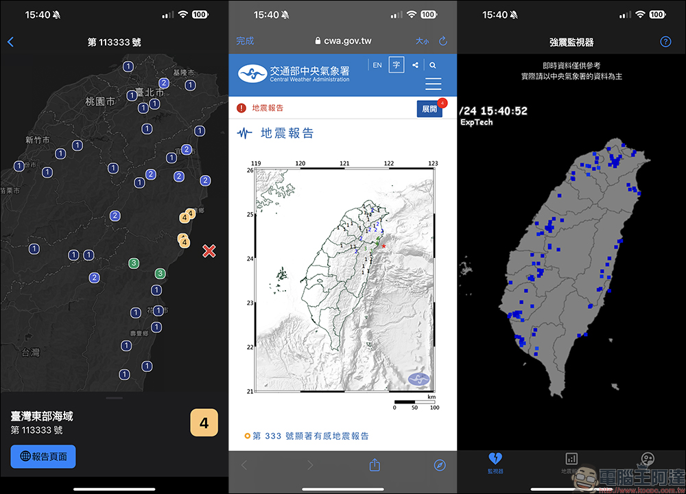 DPIP 災害天氣與地震速報 APP：即時預報快又準 - 電腦王阿達