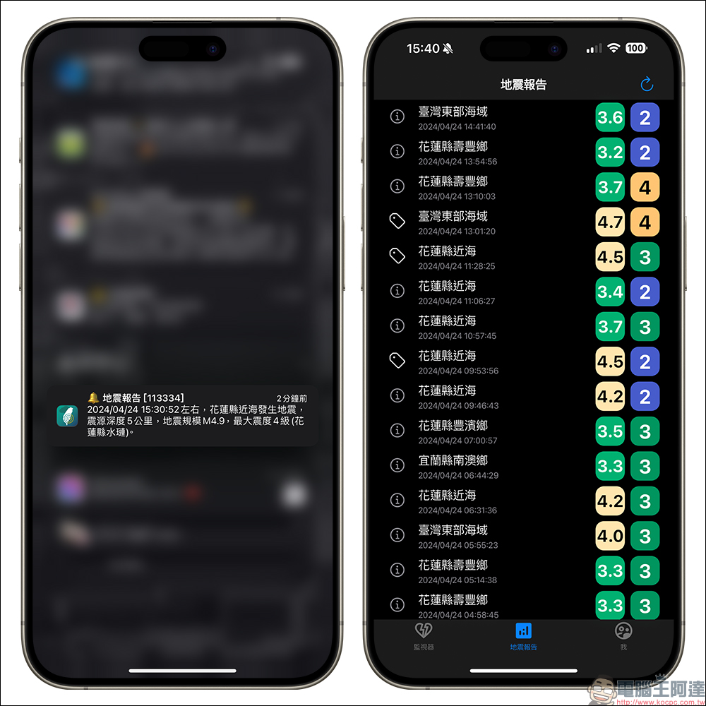 DPIP 災害天氣與地震速報 APP：即時預報快又準 - 電腦王阿達