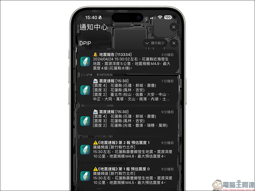 DPIP 災害天氣與地震速報 APP：即時預報快又準 - 電腦王阿達