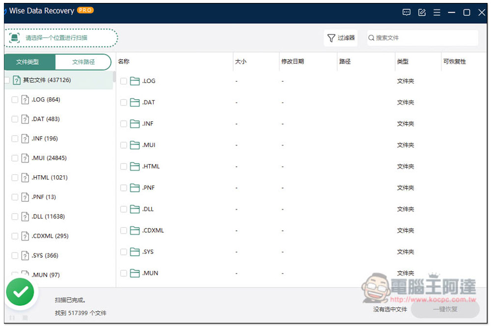 知名 Wise Data Recovery PRO 檔案救援軟體終身版限免，找回被刪除的資料 - 電腦王阿達