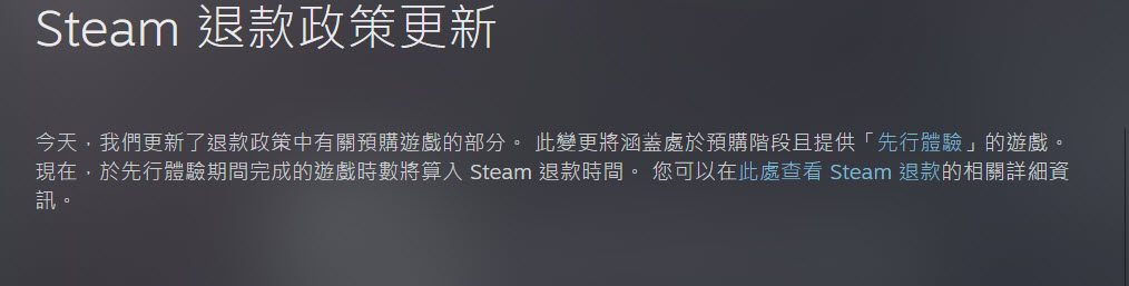 Steam 更新退款政策 先行體驗遊戲納入2小時退款時數 - 電腦王阿達