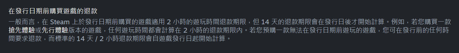 Steam 更新退款政策 先行體驗遊戲納入2小時退款時數 - 電腦王阿達