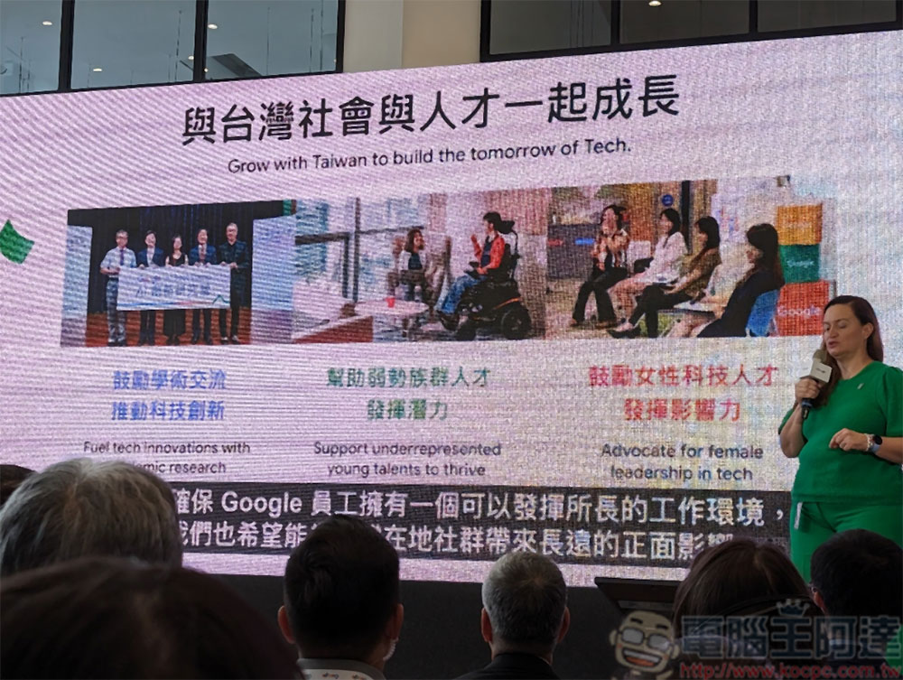 Google 台灣第二棟研發大樓正式啟用，推動硬體與 AI 應用創新 - 電腦王阿達