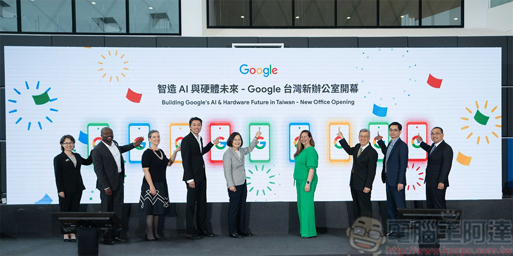 Google 台灣第二棟研發大樓正式啟用，推動硬體與 AI 應用創新 - 電腦王阿達