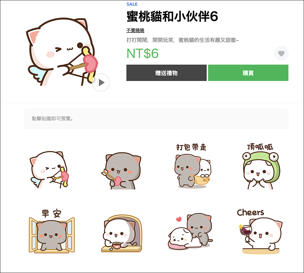 LINE 貼圖、表情貼祭出 1 折超殺優惠，一組只要 6 元！ - 電腦王阿達