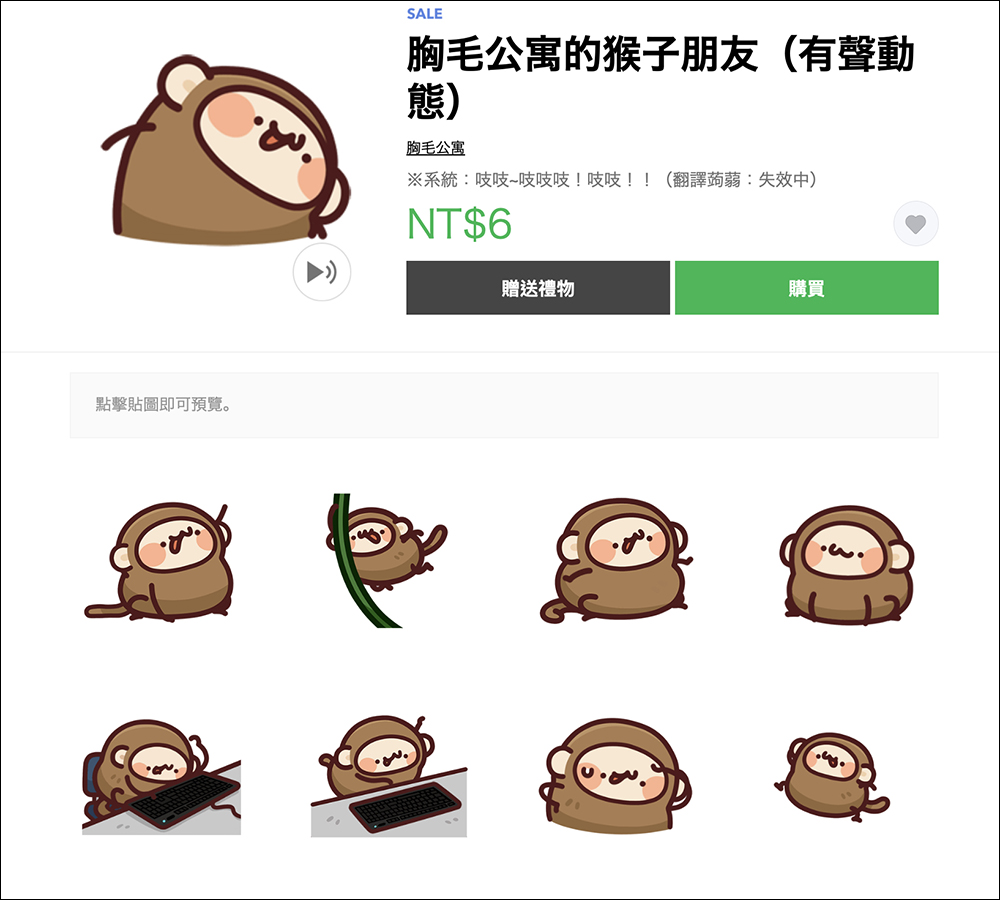 LINE 貼圖、表情貼祭出 1 折超殺優惠，一組只要 6 元！ - 電腦王阿達