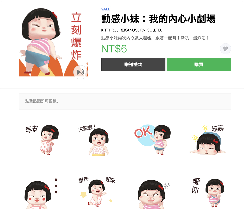 LINE 貼圖、表情貼祭出 1 折超殺優惠，一組只要 6 元！ - 電腦王阿達