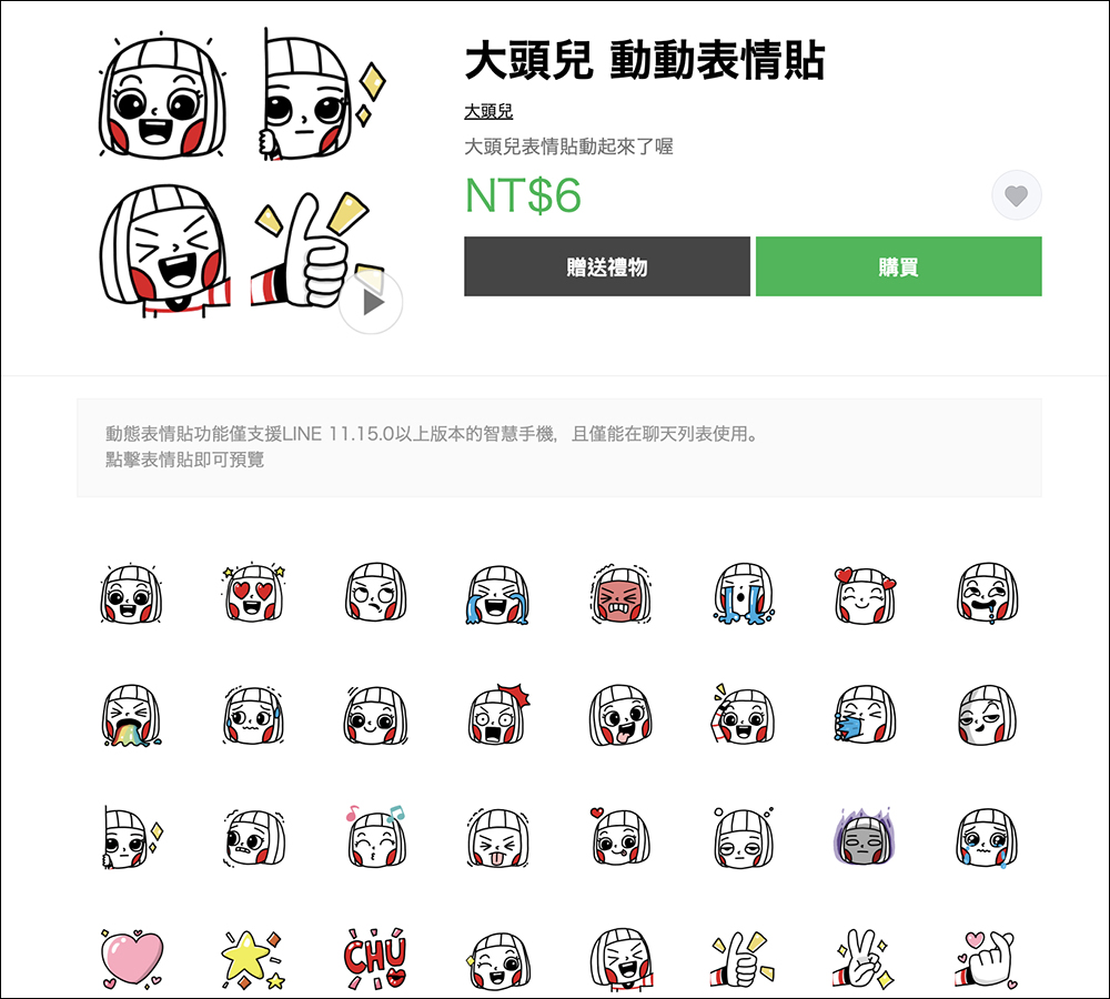 LINE 貼圖、表情貼祭出 1 折超殺優惠，一組只要 6 元！ - 電腦王阿達