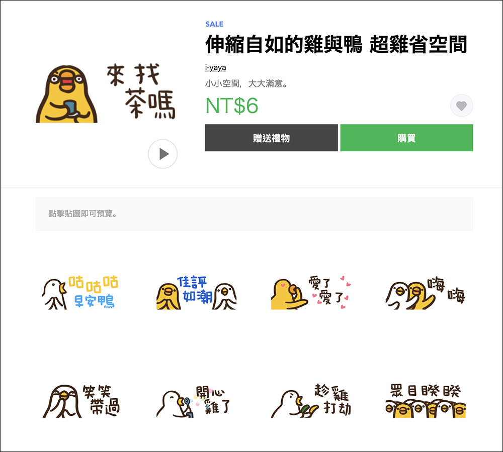 LINE 貼圖、表情貼祭出 1 折超殺優惠，一組只要 6 元！ - 電腦王阿達