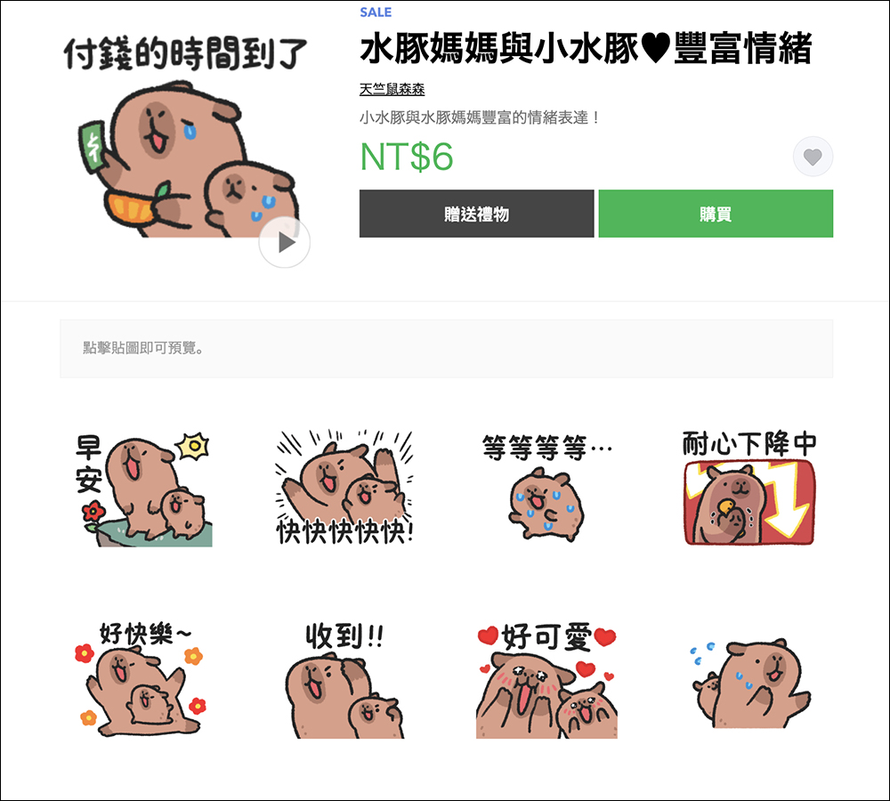 LINE 貼圖、表情貼祭出 1 折超殺優惠，一組只要 6 元！ - 電腦王阿達