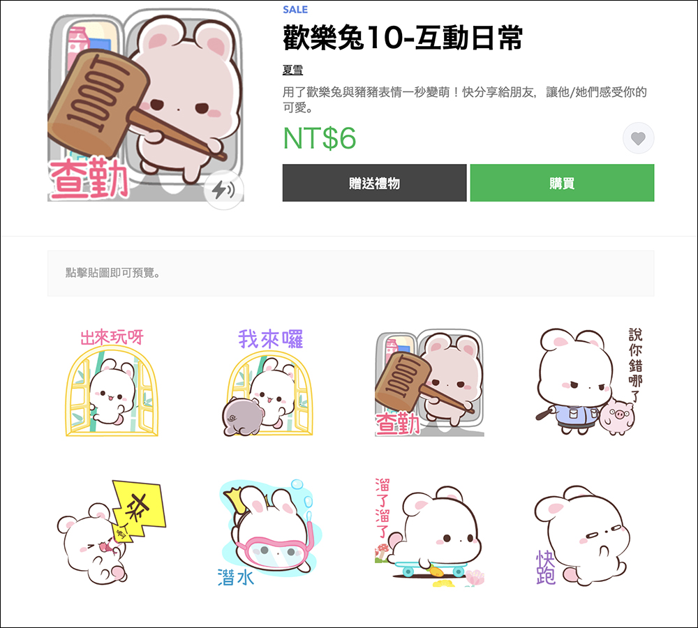 LINE 貼圖、表情貼祭出 1 折超殺優惠，一組只要 6 元！ - 電腦王阿達