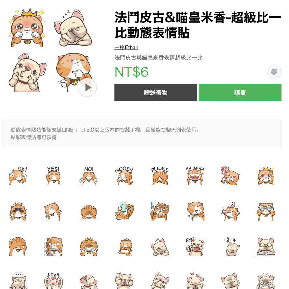 LINE 貼圖、表情貼祭出 1 折超殺優惠，一組只要 6 元！ - 電腦王阿達