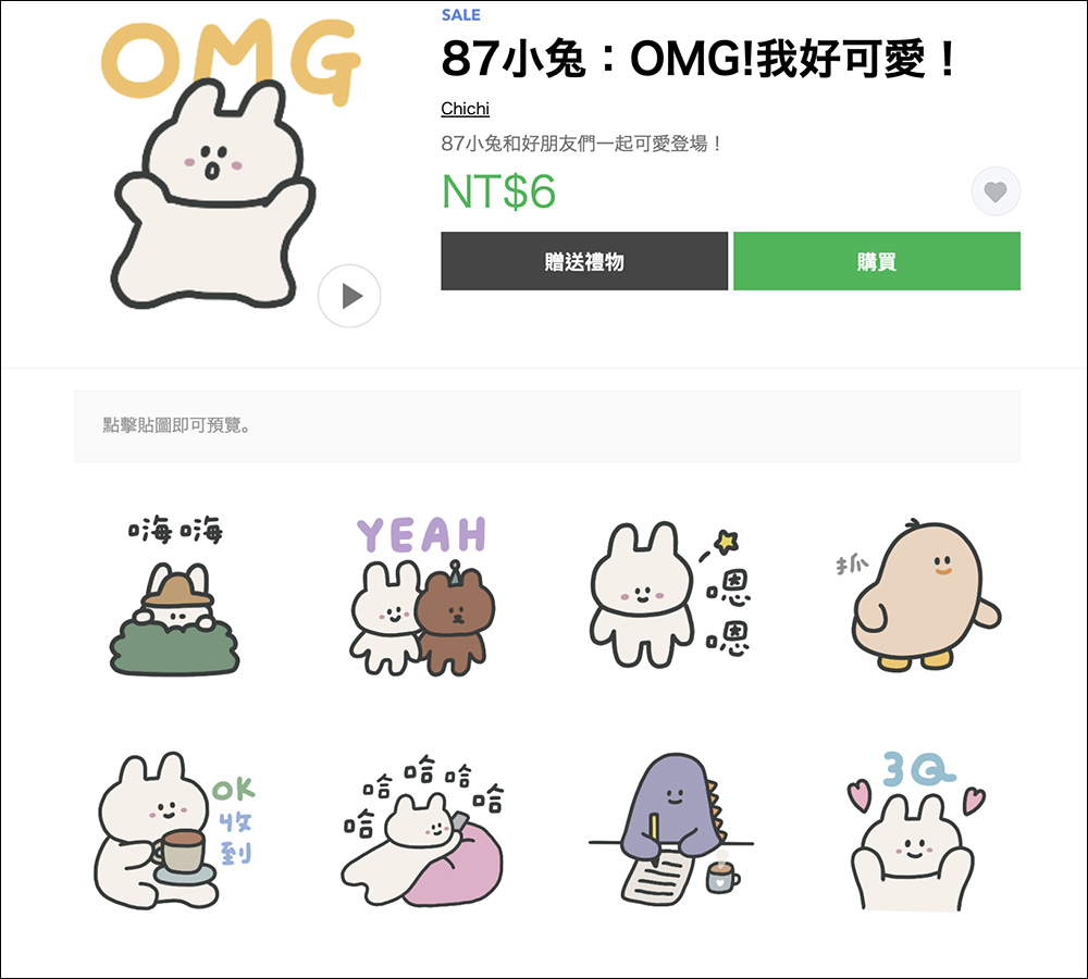 LINE 貼圖、表情貼祭出 1 折超殺優惠，一組只要 6 元！ - 電腦王阿達