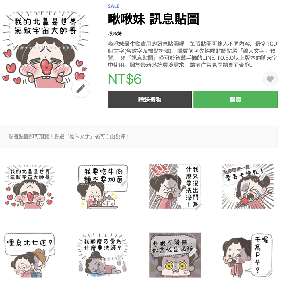 LINE 貼圖、表情貼祭出 1 折超殺優惠，一組只要 6 元！ - 電腦王阿達