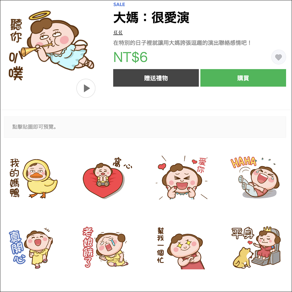 LINE 貼圖、表情貼祭出 1 折超殺優惠，一組只要 6 元！ - 電腦王阿達