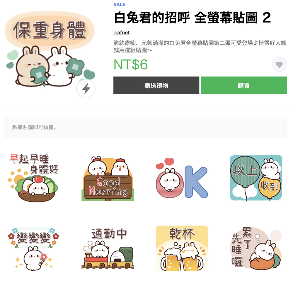 LINE 貼圖、表情貼祭出 1 折超殺優惠，一組只要 6 元！ - 電腦王阿達