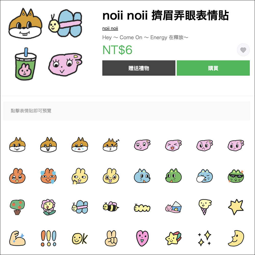 LINE 貼圖、表情貼祭出 1 折超殺優惠，一組只要 6 元！ - 電腦王阿達