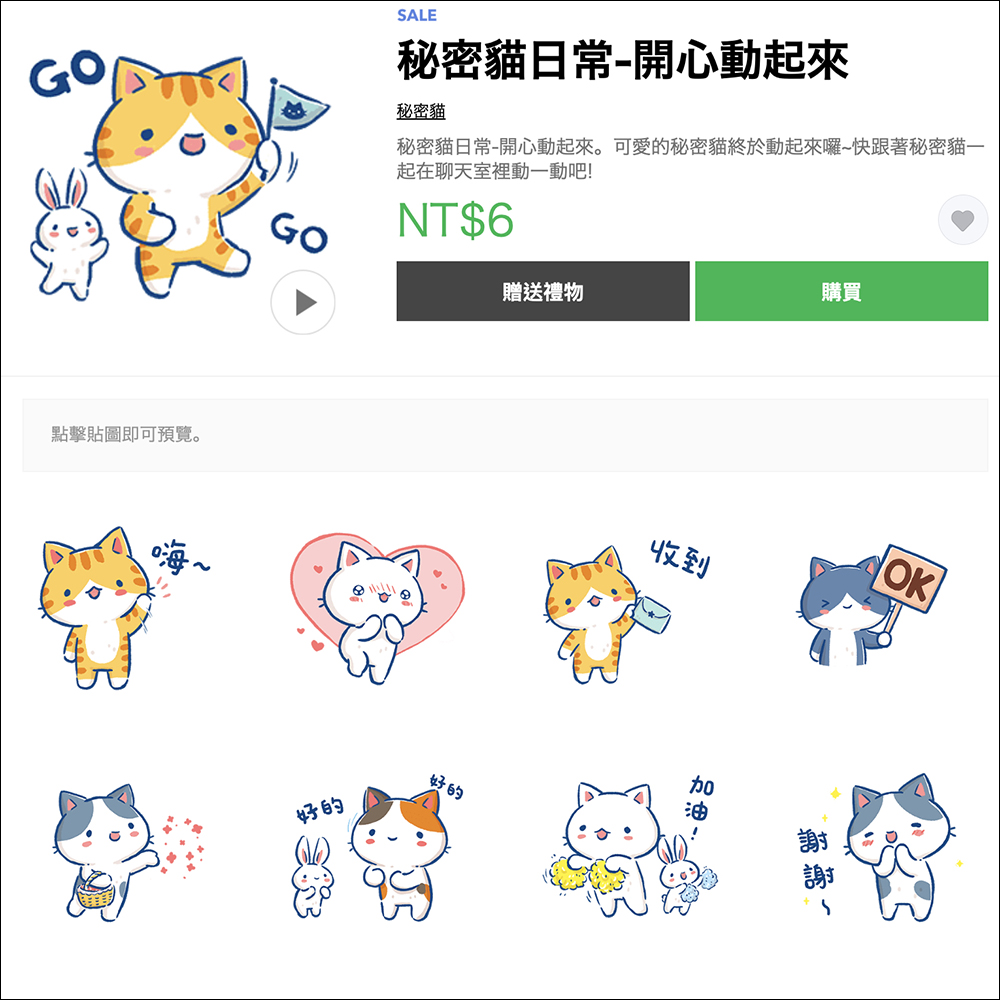 LINE 貼圖、表情貼祭出 1 折超殺優惠，一組只要 6 元！ - 電腦王阿達