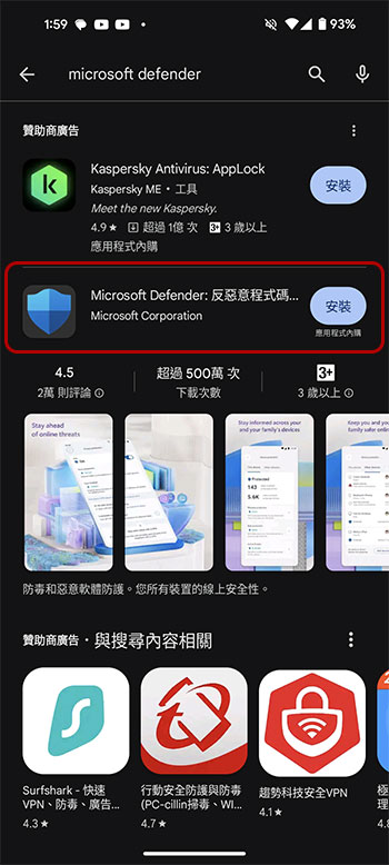 如何在 Android 上安裝 Microsoft Defender？ - 電腦王阿達