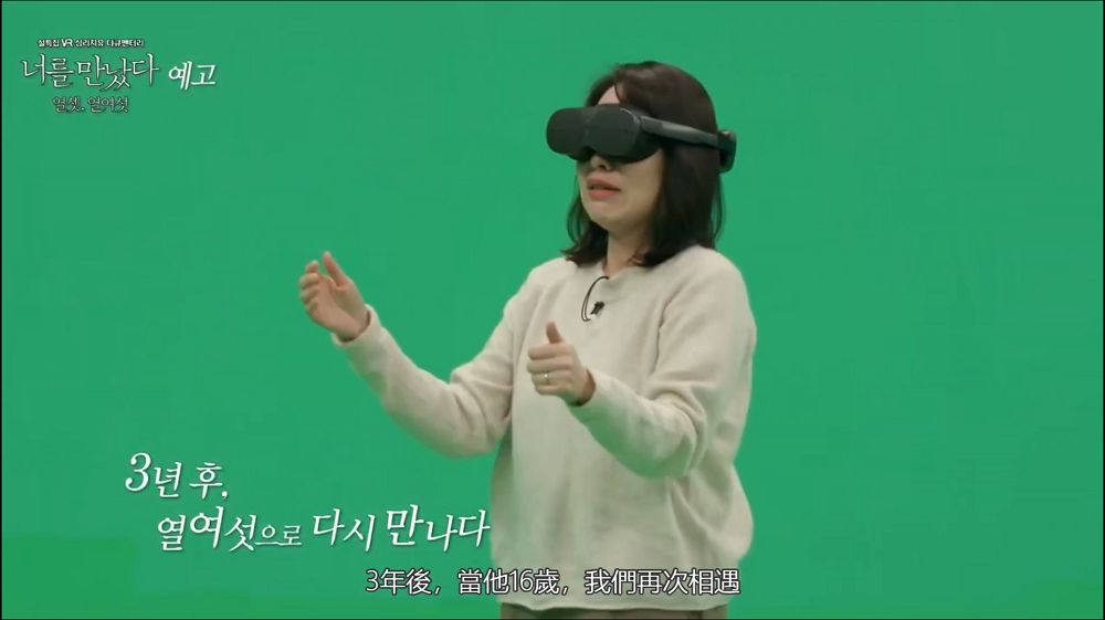 HTC 與韓國MBC合作紀錄片《遇見你》 導入 VR 及 VIVE Mars CamTrack 實現「與逝者重逢之旅」 - 電腦王阿達