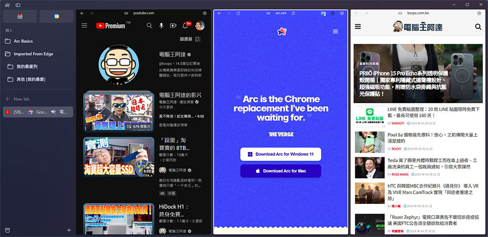 Windows 版 Arc 瀏覽器開始導入滿滿 AI 的 Arc Max 支援 - 電腦王阿達