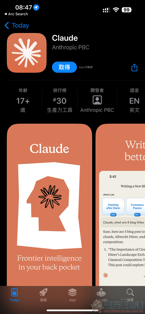 免費就能玩！Claude AI 聊天機器人官方 iOS app 正式推出（動手玩） - 電腦王阿達