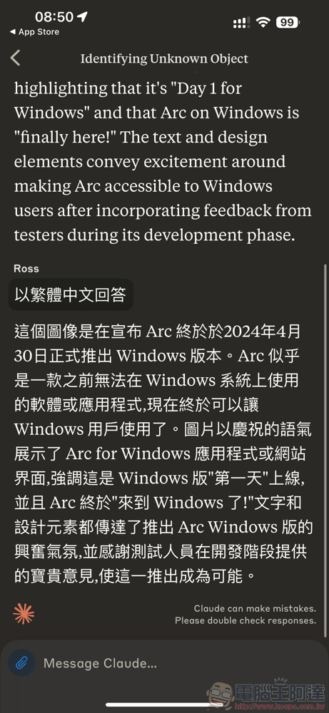 免費就能玩！Claude AI 聊天機器人官方 iOS app 正式推出（動手玩） - 電腦王阿達