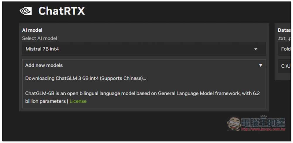 NVIDIA ChatRTX 聊天機器人迎來重大改版，支援更多模型、影像辨識和聲音辨識 - 電腦王阿達