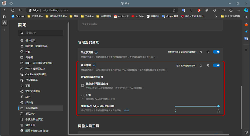 Microsoft Edge Beta 現在內建資源控制（RAM 限制器），很快就會正式推出 - 電腦王阿達