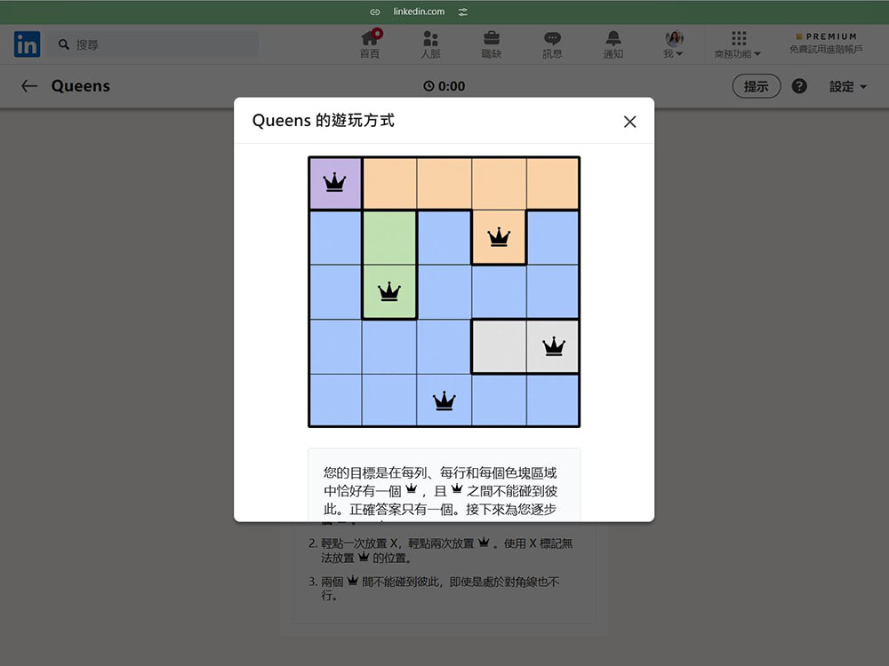 LinkedIn 推出遊戲，提高用戶參與度 - 電腦王阿達