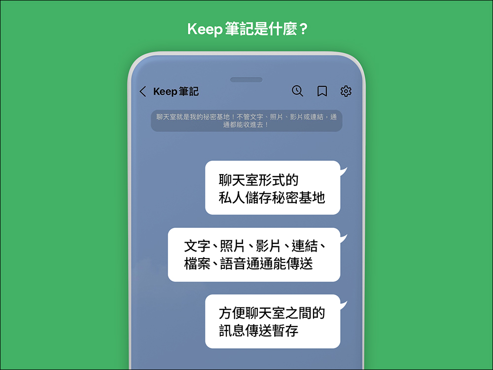 LINE Keep 功能結束後，Keep 筆記怎麼用？（同場加映：Keep 資料下載教學） - 電腦王阿達