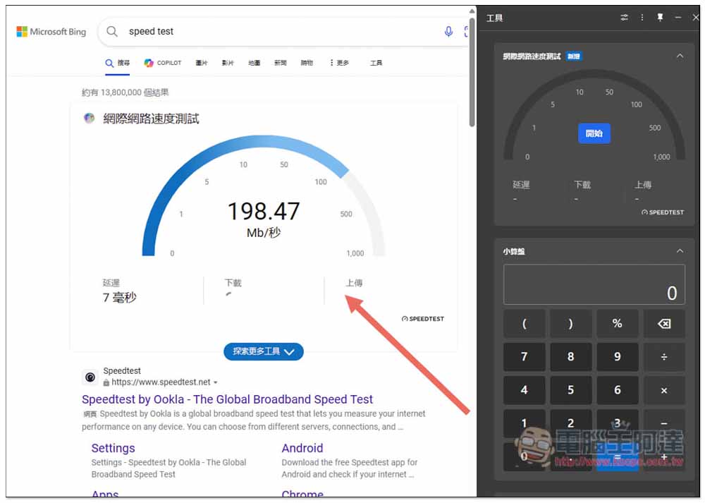 Microsoft Edge 最新版內建網路速度測試功能，教你怎麼使用 - 電腦王阿達