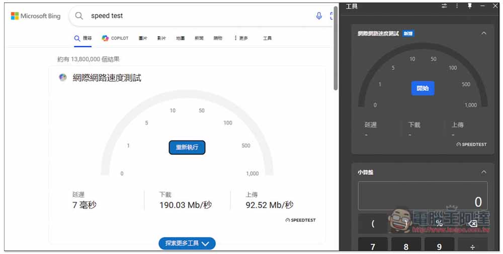 Microsoft Edge 最新版內建網路速度測試功能，教你怎麼使用 - 電腦王阿達