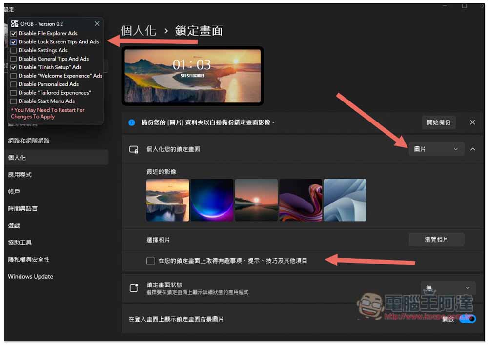 Windows 11 用戶必載！國外網友開發出點一點就能輕鬆關閉所有 Windows 擾人廣告的免費工具 - 電腦王阿達