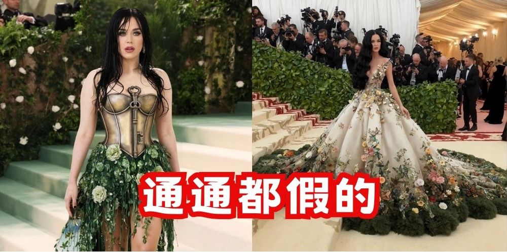 Katy Perry 出席 Met Gala 2024 活動照片，驚爆全是 AI 生成 連媽媽都被騙 - 電腦王阿達