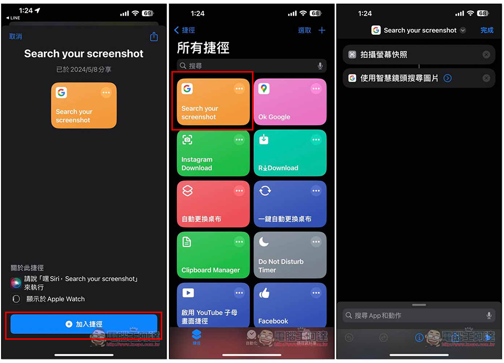 iPhone 也能使用 Android 的 Circle to Search 搜尋功能，這篇教你怎麼做到 - 電腦王阿達