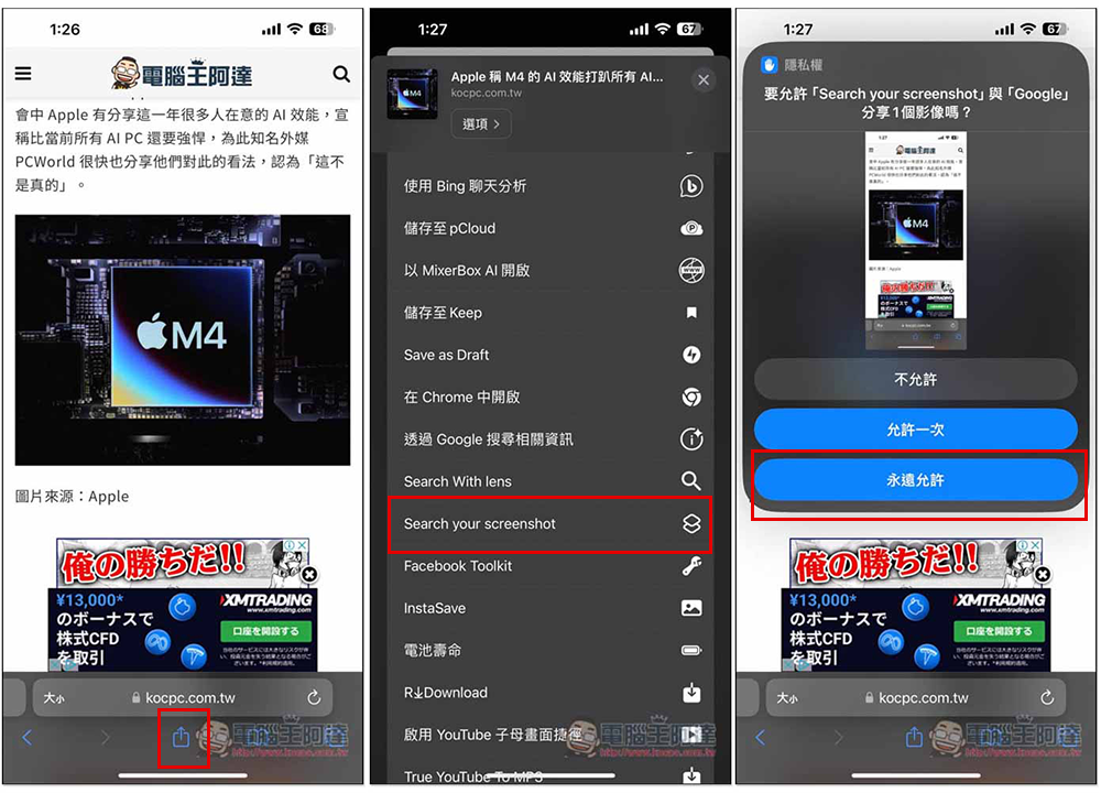 iPhone 也能使用 Android 的 Circle to Search 搜尋功能，這篇教你怎麼做到 - 電腦王阿達