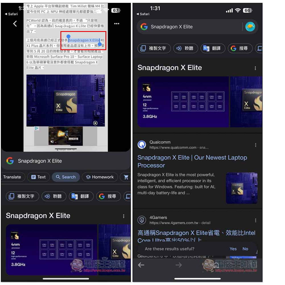 iPhone 也能使用 Android 的 Circle to Search 搜尋功能，這篇教你怎麼做到 - 電腦王阿達