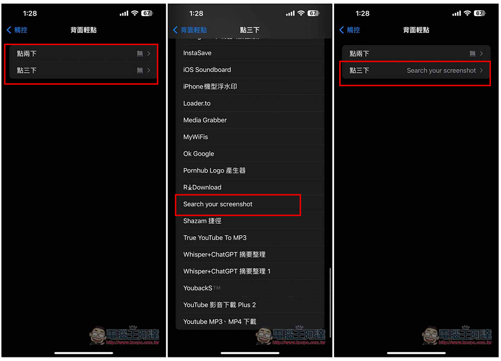 iPhone 也能使用 Android 的 Circle to Search 搜尋功能，這篇教你怎麼做到 - 電腦王阿達