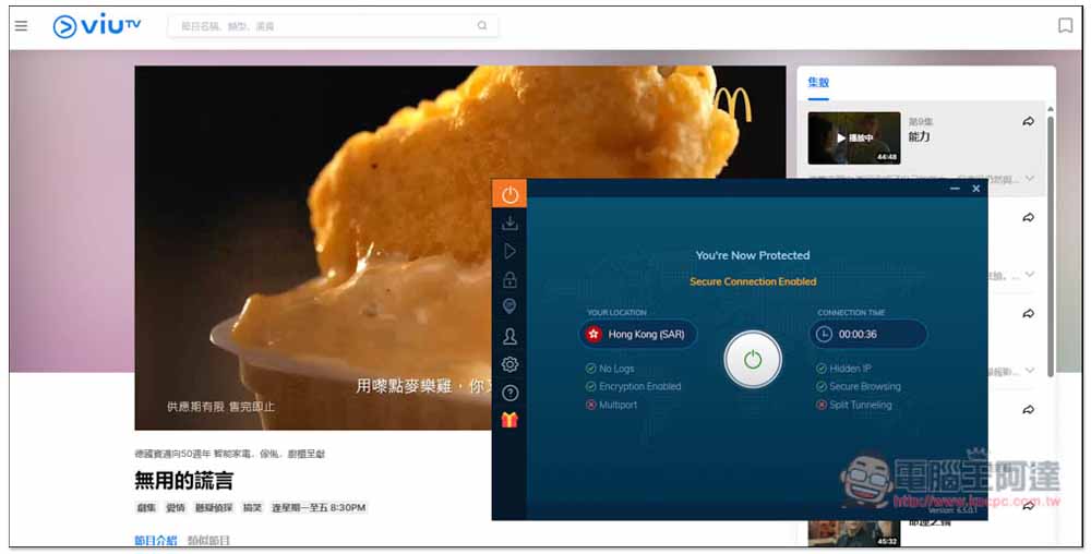 享受最順暢的網路影音串流體驗！VPN 本月限定優惠再額外享 10% 折扣 - 電腦王阿達