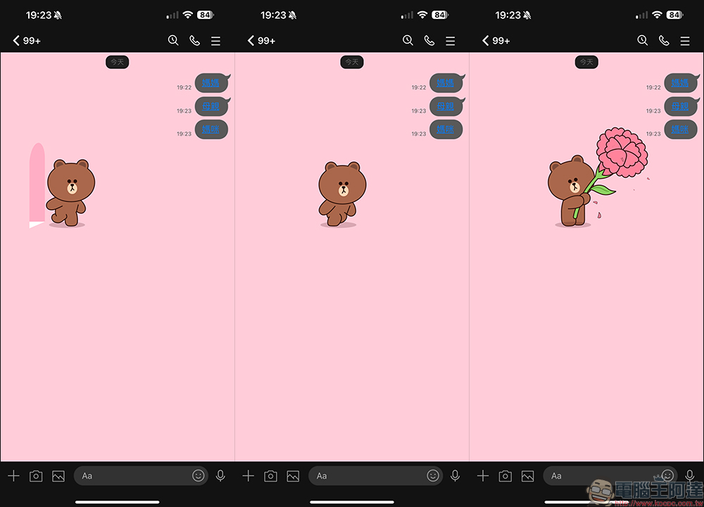 LINE 母親節聊天室特效，輸入指定關鍵字讓熊大為媽媽送上最美康乃馨！ - 電腦王阿達