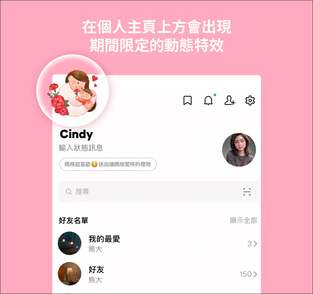 LINE 母親節聊天室特效，輸入指定關鍵字讓熊大為媽媽送上最美康乃馨！ - 電腦王阿達