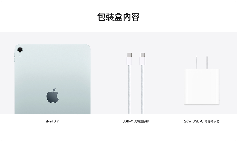 響應環保，全新 iPad Air 與 iPad Pro 盒裝將不再附贈經典蘋果貼紙，歐洲市場就連 USB-C 充電器也不附 - 電腦王阿達