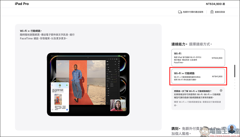 全新 iPad Pro 與 iPad Air 全面轉換為 eSIM，不再有實體 SIM 卡槽 - 電腦王阿達