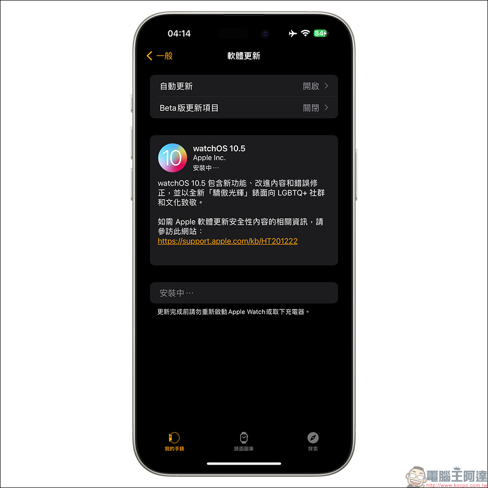 iOS 17.5 正式版更新釋出！支援「跨平台追蹤偵測警報」、全新「驕傲光輝」動態桌布（同場加映： watchOS 10.5 也加入全新動態桌布） - 電腦王阿達