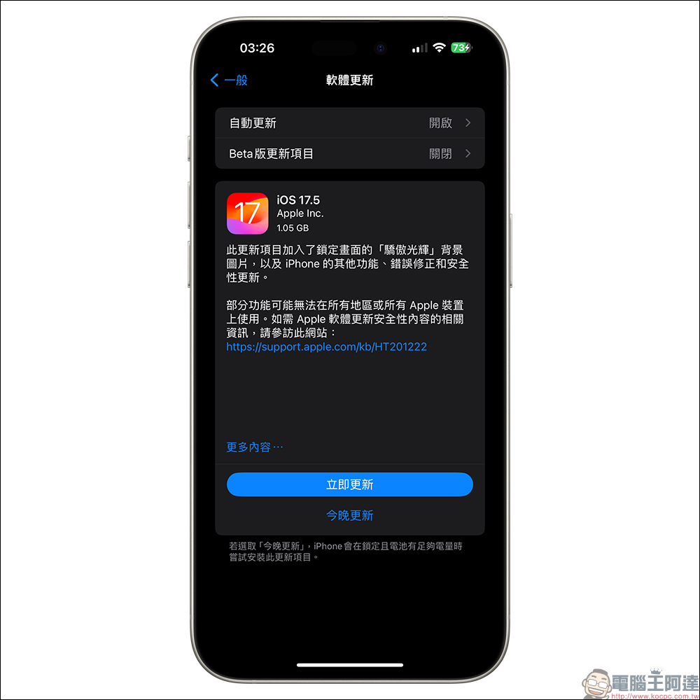 iOS 17.5 正式版更新釋出！支援「跨平台追蹤偵測警報」、全新「驕傲光輝」動態桌布（同場加映： watchOS 10.5 也加入全新動態桌布） - 電腦王阿達