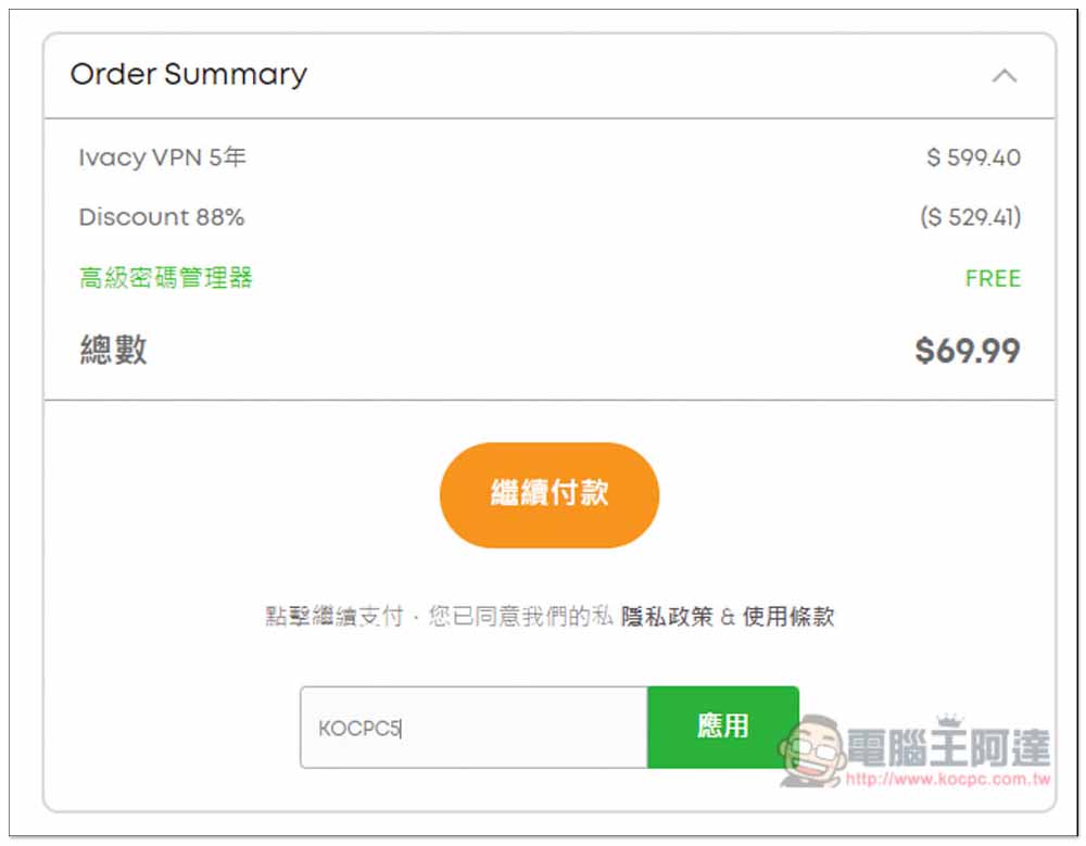 享受最順暢的網路影音串流體驗！VPN 本月限定優惠再額外享 10% 折扣 - 電腦王阿達