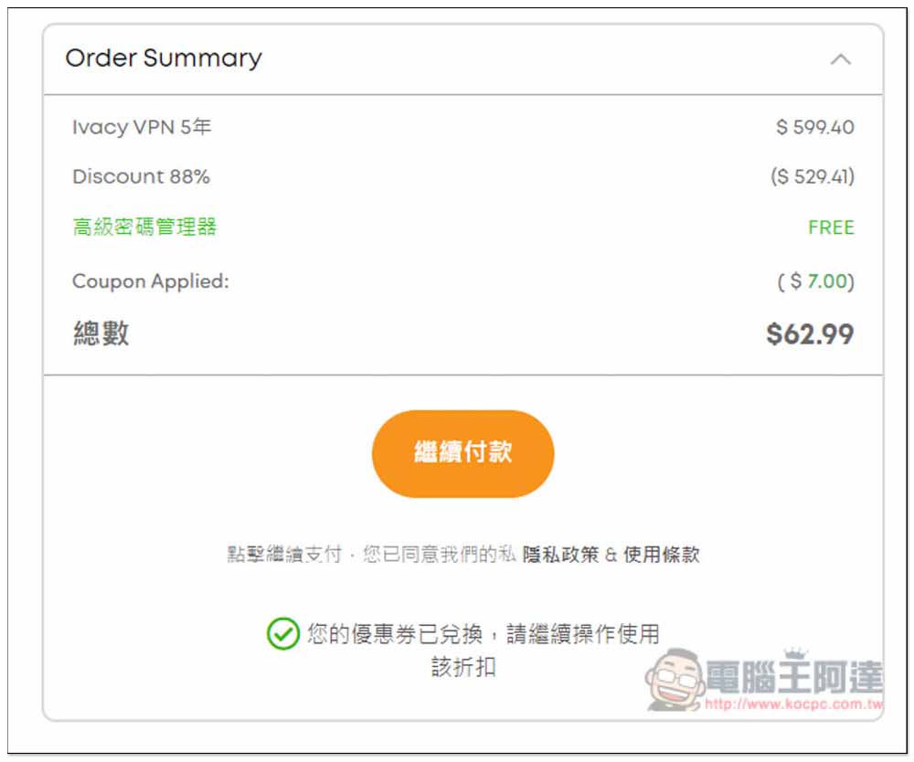 享受最順暢的網路影音串流體驗！VPN 本月限定優惠再額外享 10% 折扣 - 電腦王阿達