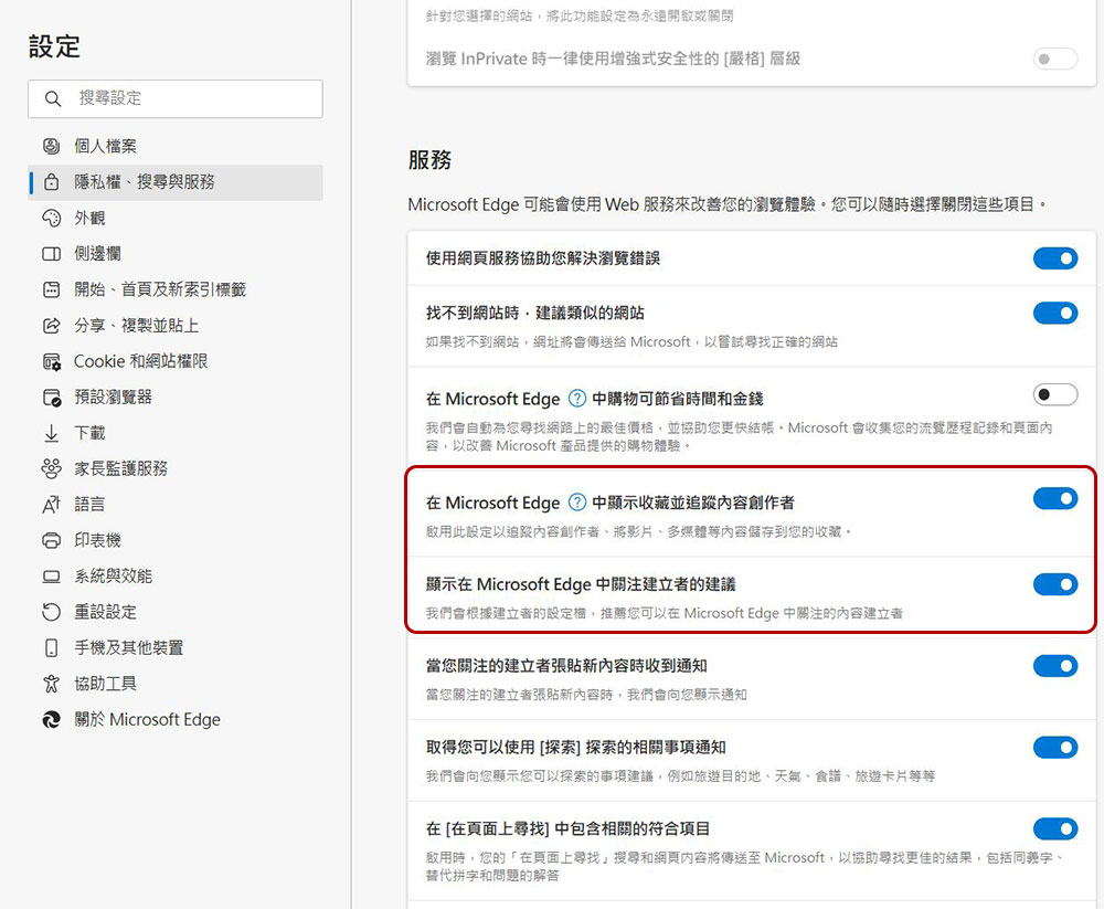 由於隱私問題，微軟將完全刪除 Microsoft Edge 中的創作者追蹤功能 - 電腦王阿達