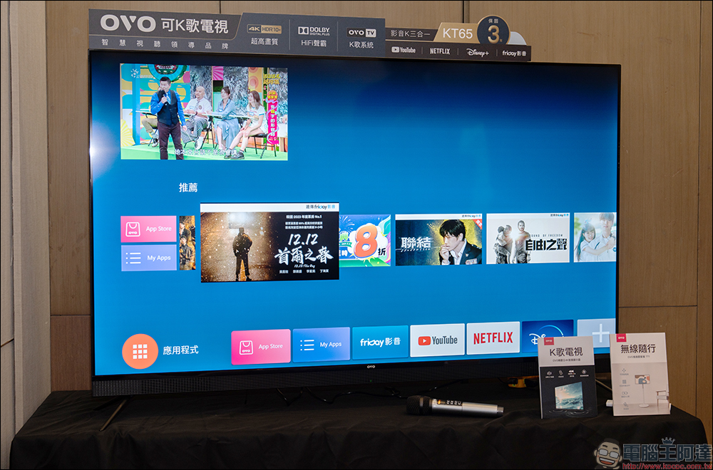 OVO 真 4K 無框電視、可 K 歌 HiFi 電視正式發表 - 電腦王阿達